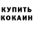 КЕТАМИН VHQ 46x46_46rus